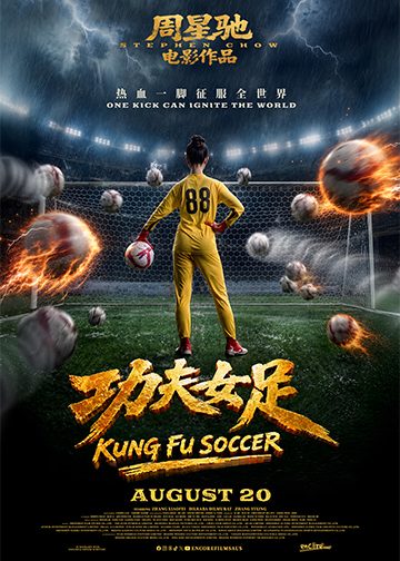 功夫女足 (KUNG FU SOCCER)